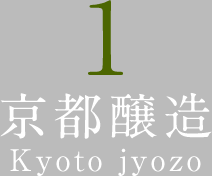 京都醸造 Kyoto jyozo
